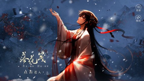 落花箋天風篇破解版截圖3