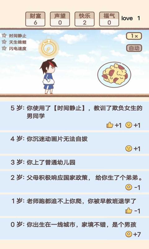 我的開掛人生游戲截圖1