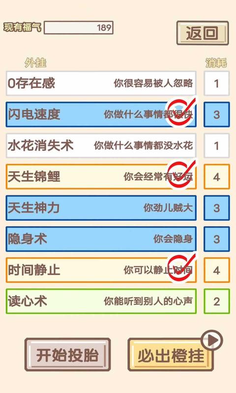 我的開掛人生游戲截圖2