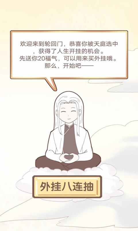 我的開掛人生游戲截圖3