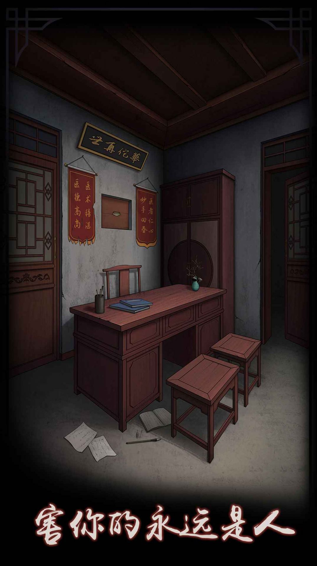 宅怨測試版截圖1