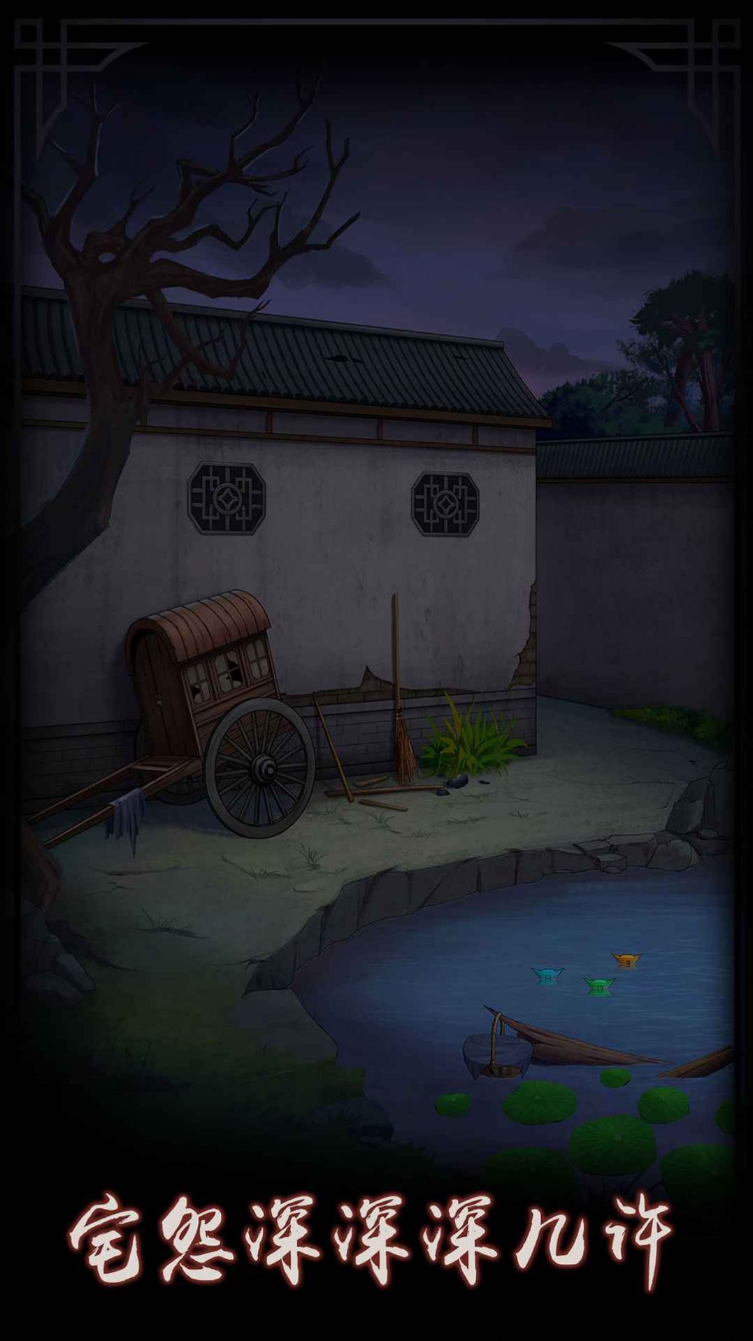 宅怨測試版截圖2
