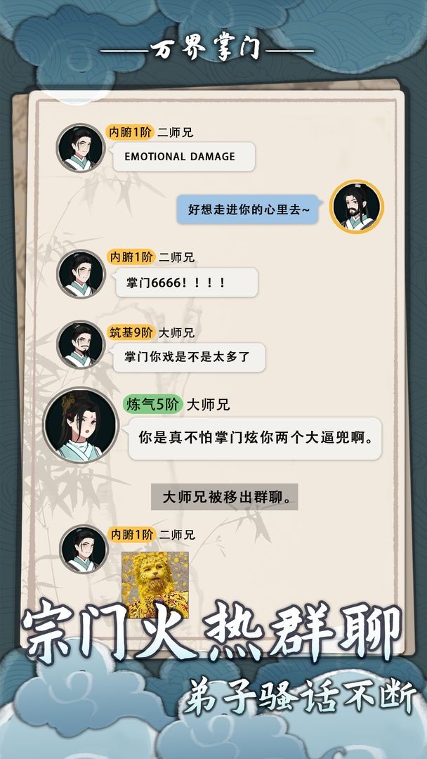 萬界掌門破解版截圖2