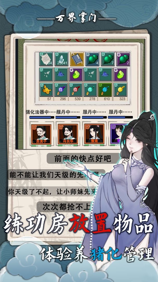 萬界掌門破解版截圖3