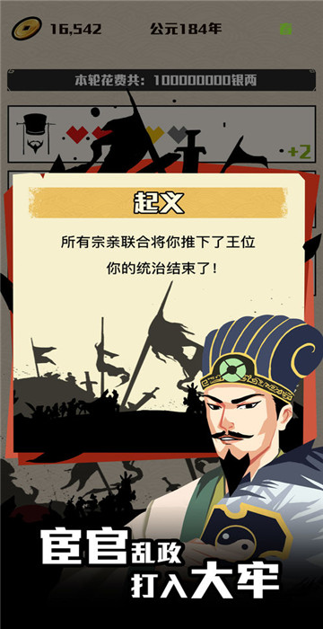 三國主公模擬器截圖3