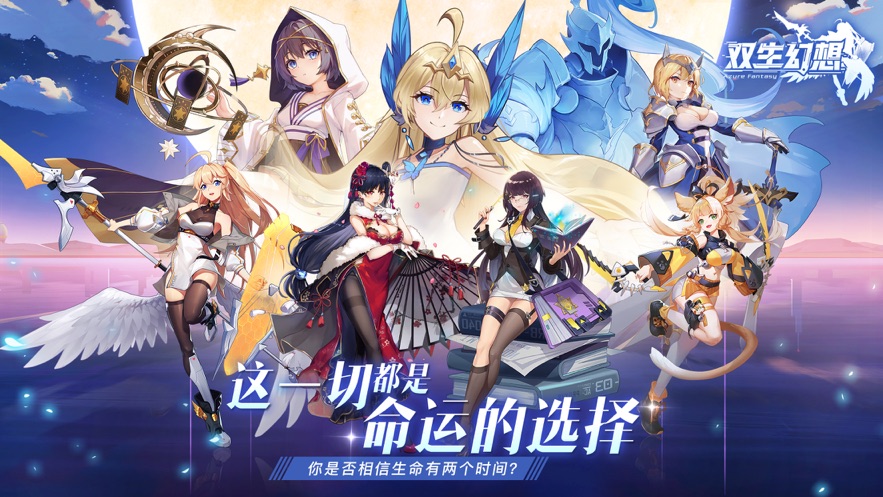 雙生幻想手游截圖2