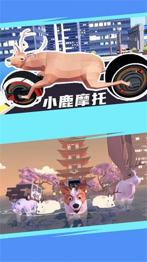 城市鹿哥模擬器截圖2