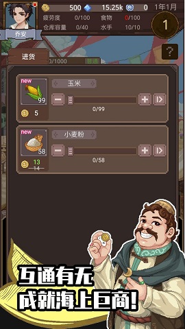 航海貿易物語截圖2