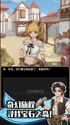 航海貿易物語截圖3