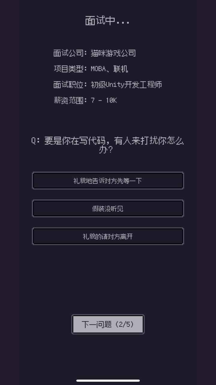 游戲碼農那些打工的日子截圖1