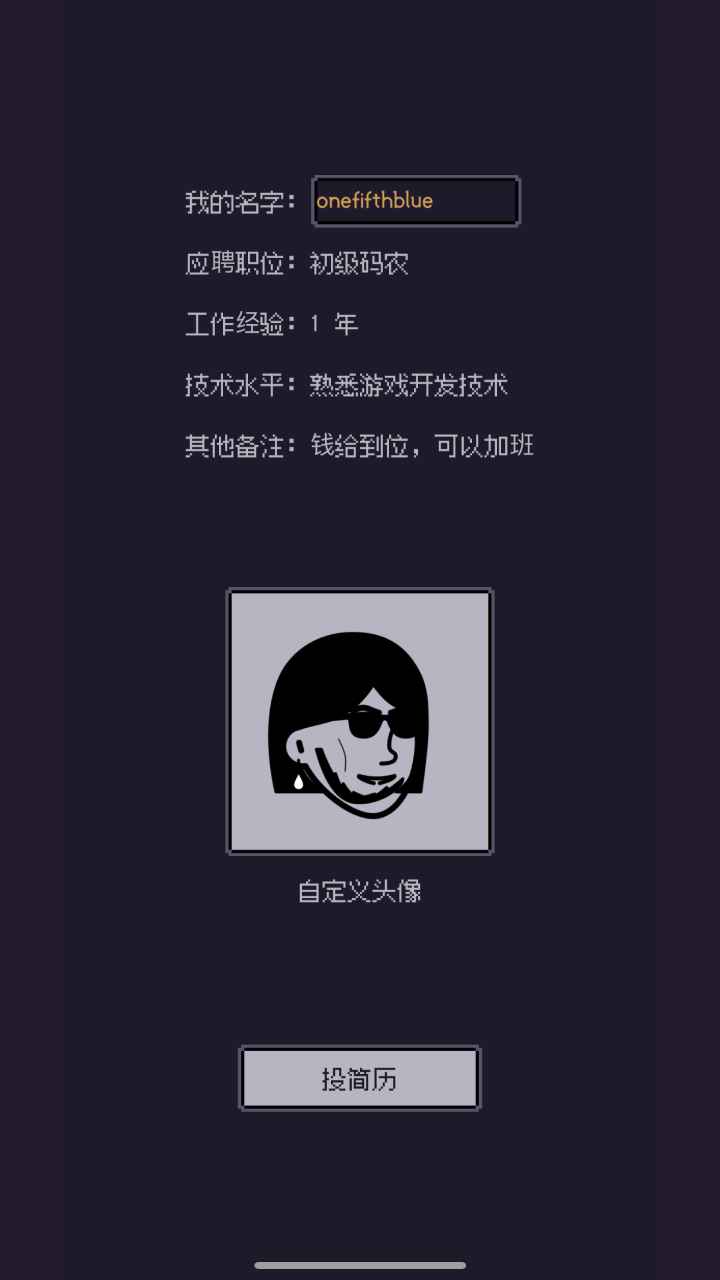 游戲碼農那些打工的日子截圖2