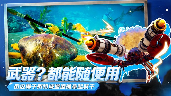 蟹王爭霸手機版截圖1