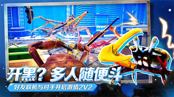 蟹王爭霸手機版截圖3