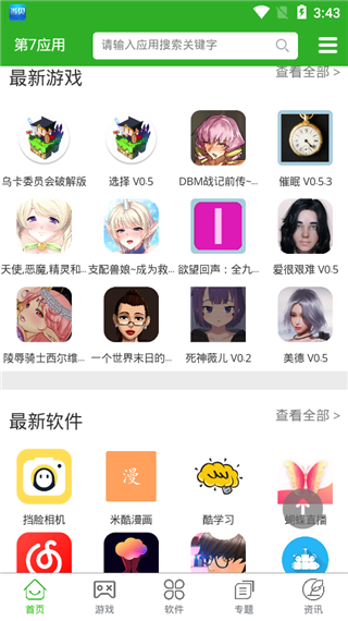 第七應用app截圖2