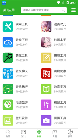 第七應用app截圖3