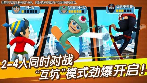 滑雪大冒險2破解版截圖1