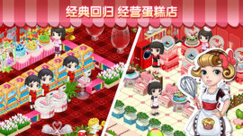 夢幻蛋糕店破解版截圖3