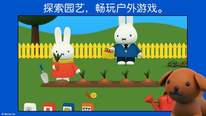 米菲的日常生活截圖3