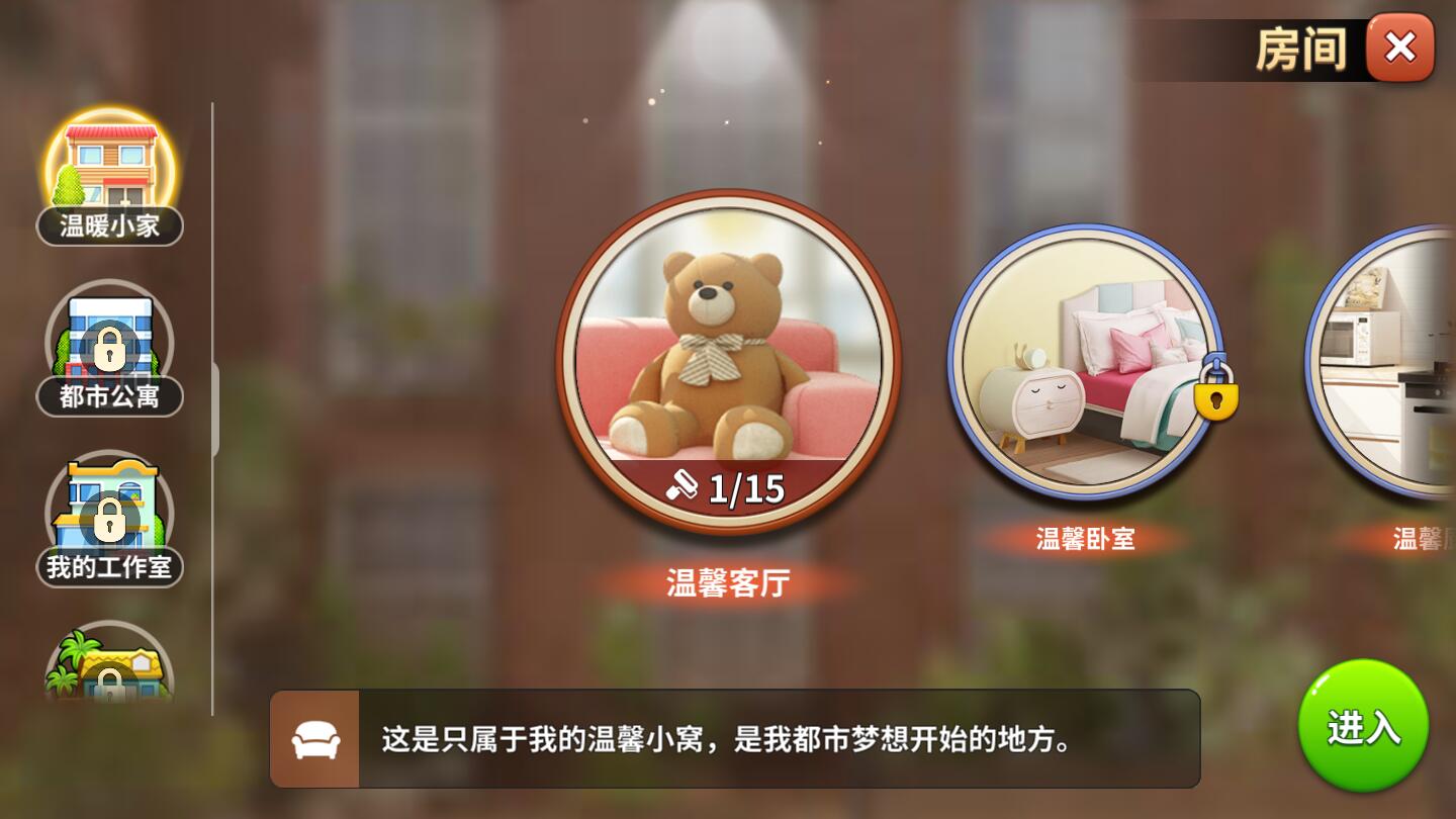 我的小家破解版截圖1