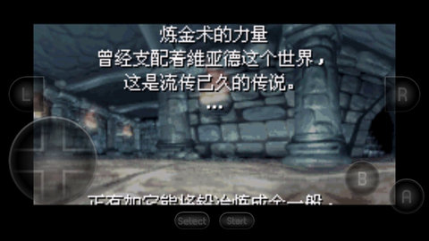 黃金太陽2漢化版截圖1