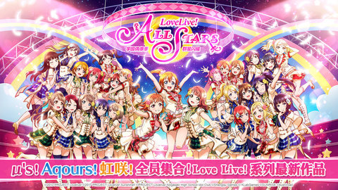 lovelive學(xué)園偶像季群星閃耀截圖3