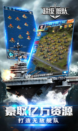 超級艦隊手游截圖1