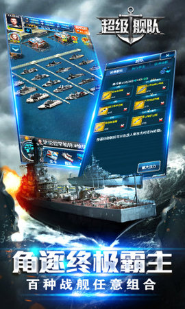超級艦隊手游截圖3