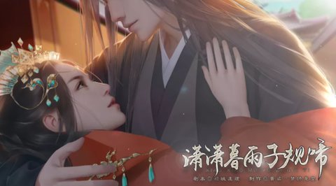 瀟瀟暮雨子規啼截圖2