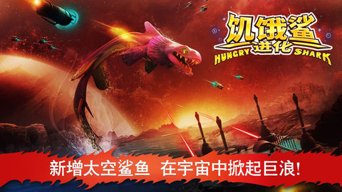 饑餓鯊進(jìn)化最新破解版截圖3