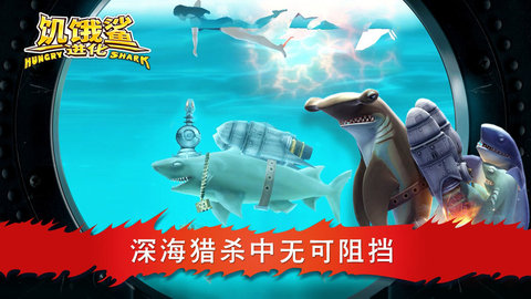 饑餓鯊進化國際服破解版截圖2
