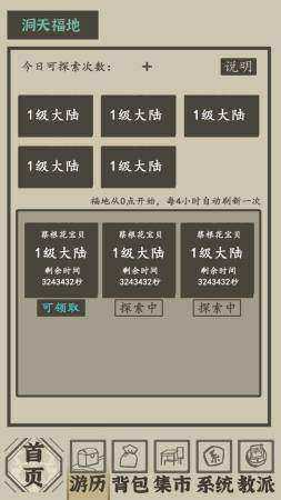 帶著系統在洪荒修仙截圖3