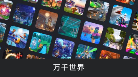 ROBLOX國際服截圖1