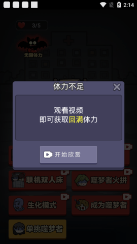 來躺平呀噬夢(mèng)者模擬破解版截圖2