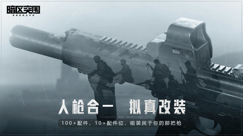 暗區突圍手游截圖1