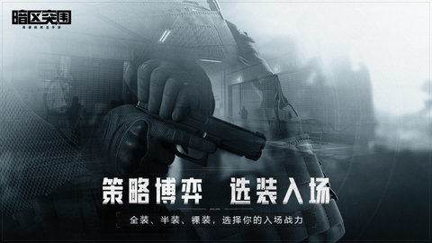 暗區突圍手游截圖2