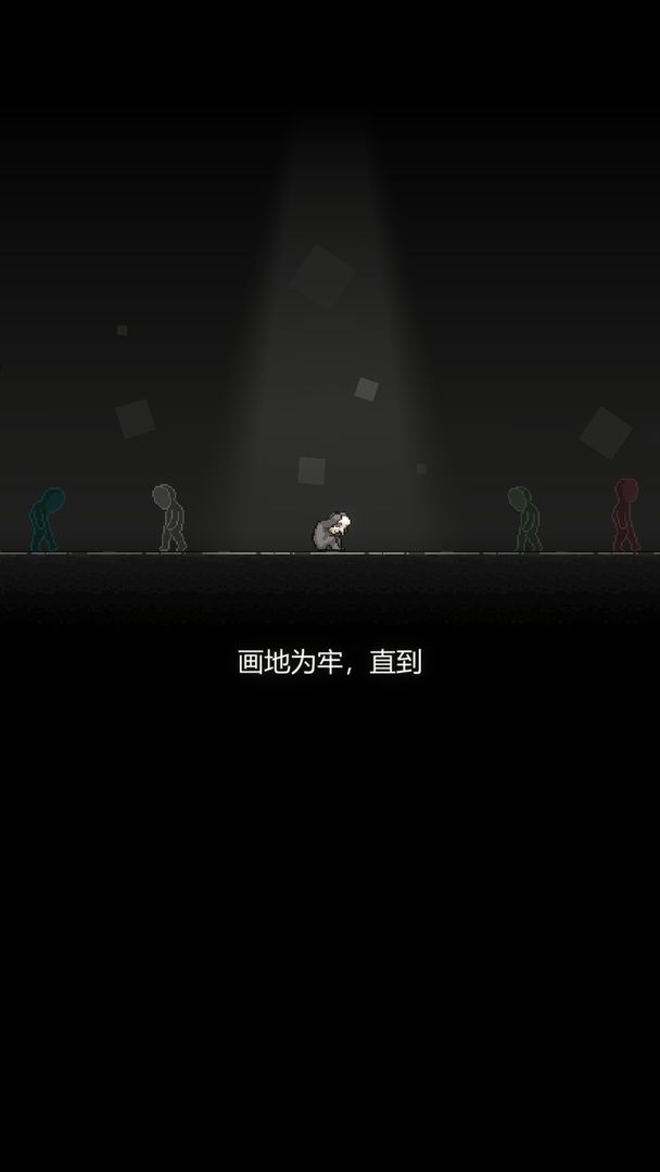 我的至暗時刻截圖2