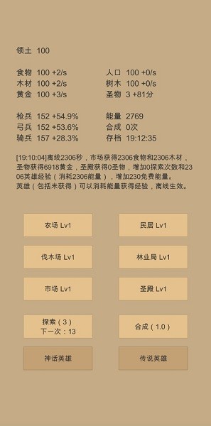 小小城邦截圖1