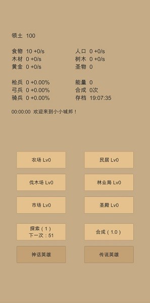 小小城邦截圖2