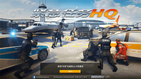 緊急任務HQ最新版本截圖1