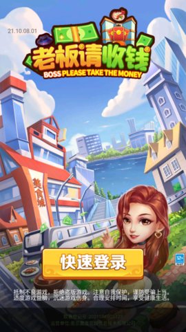 老板請收錢紅包版截圖2