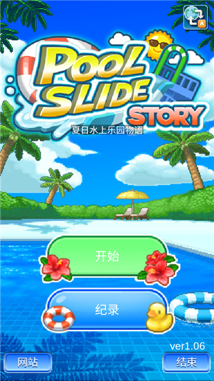 夏日水上樂園物語破解版截圖3