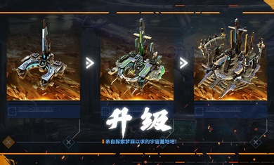 行星崛起手機版截圖1