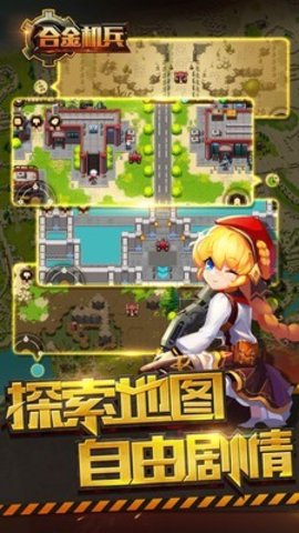 合金機(jī)兵單機(jī)版破解版截圖1
