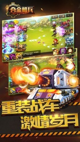 合金機(jī)兵單機(jī)版破解版截圖2