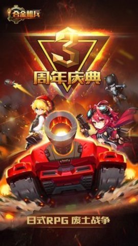 合金機(jī)兵單機(jī)版破解版截圖3