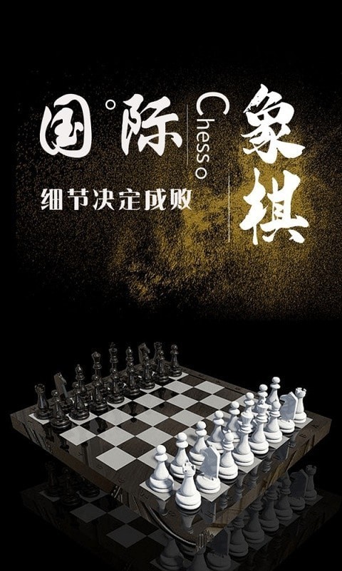 國際象棋學堂截圖1