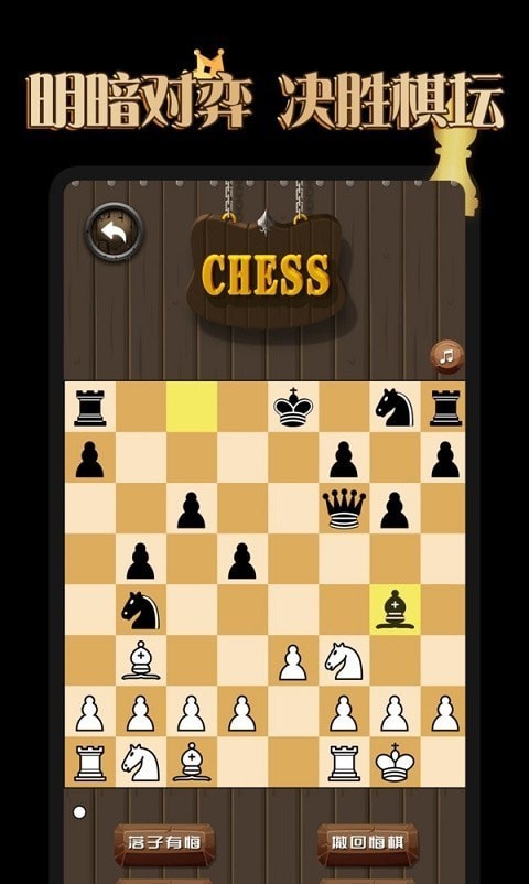 國際象棋學堂截圖2