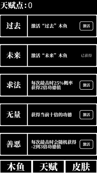 電子木魚放置截圖2