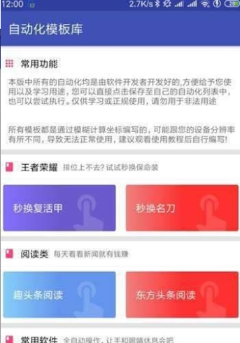 王者一觸即發換裝神器截圖1