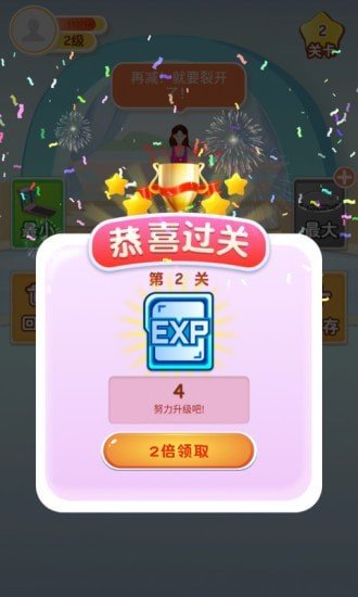 體重消除戰截圖1